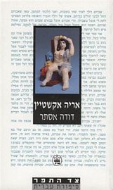 דודה אסתר