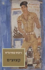 קצוצים