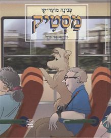 מסטיק