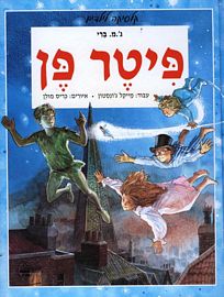פיטר פן