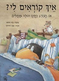 איך קוראים לי?