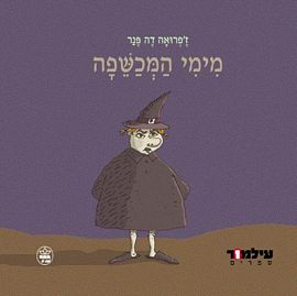 מימי המכשפה