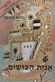 אונית הכושים