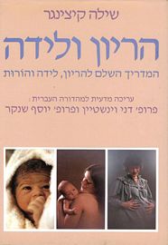 הריון ולידה