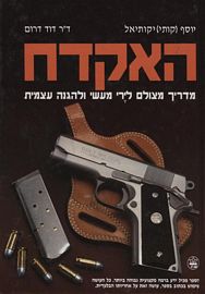 האקדח