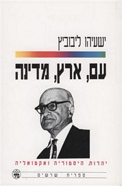 עם, ארץ, מדינה