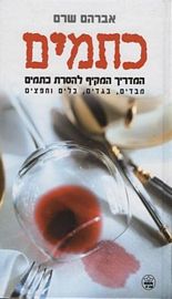 כתמים