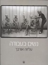 נשים בעבודה