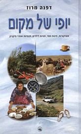 יופי של מקום