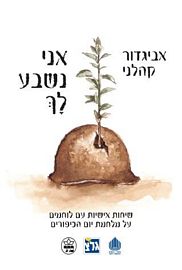 אני נשבע לך
