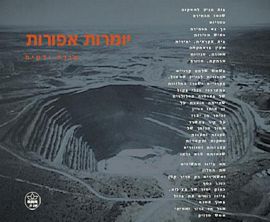 יומרות אפורות