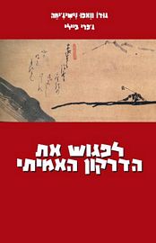 לפגוש את הדרקון האמיתי