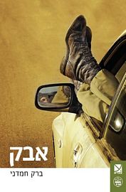 אבק
