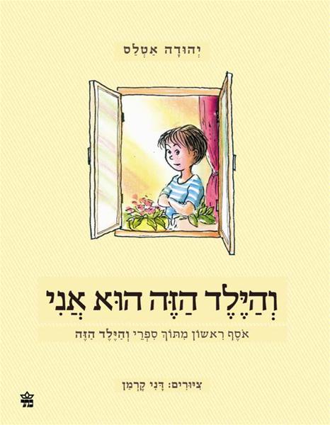 פרס מפעל חיים יוענק לסופר הילדים יהודה אטלס