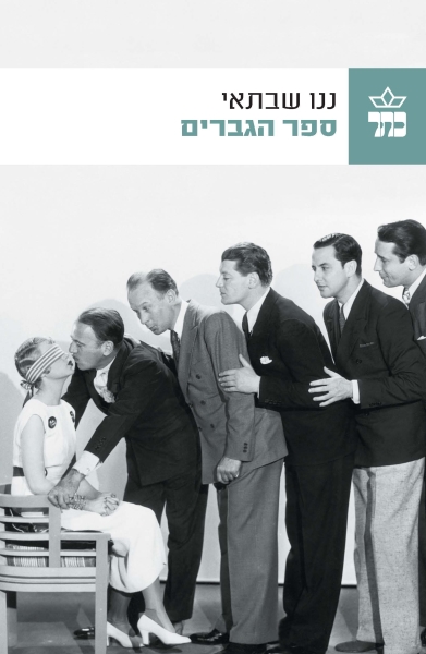 אוהד חמו ספר - ספרי קלאסיקה לנוער - כתר ספרים / תרבות וסיפר על הפעמים שהיה בסכנת חיים.