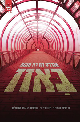 באזז 3