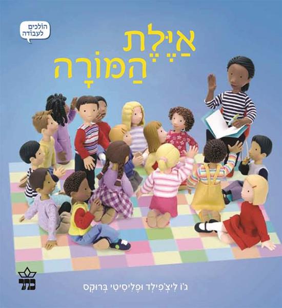 איילת המורה 3