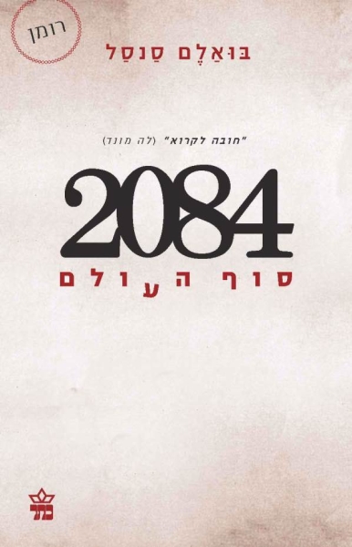 2084 הספר