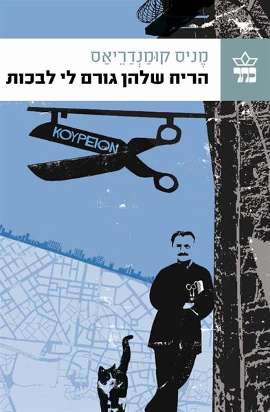 הריח שלהן גורם לי לבכות 3