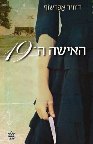האישה ה-19