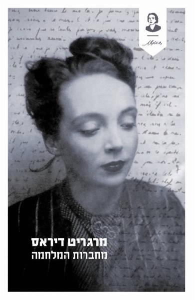 מחברות המלחמה 3