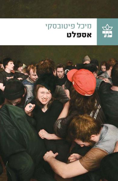 אספלט 3