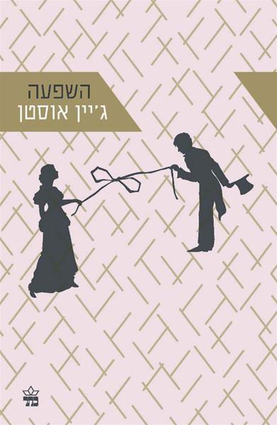השפעה 3