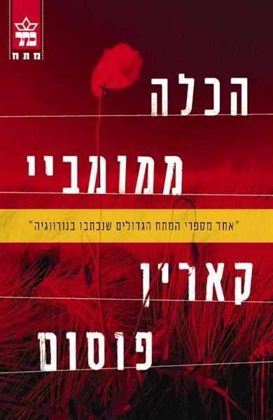 הכלה ממומביי 3