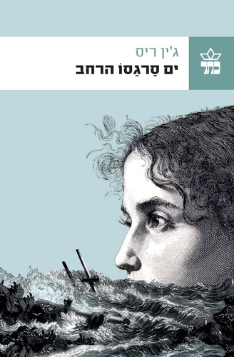 ים סרגסו הרחב 3