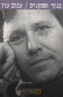 מנזר השתקנים