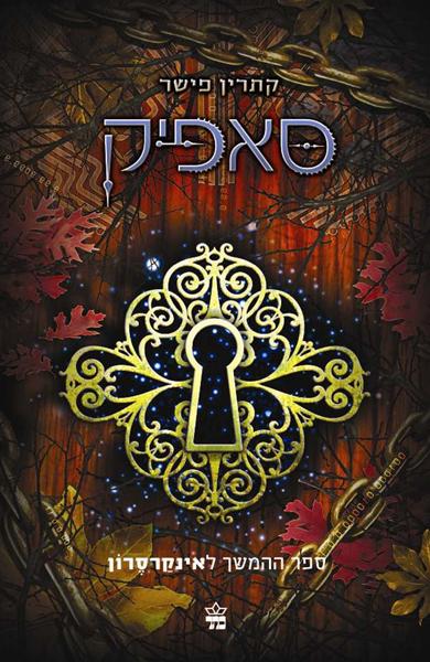 סאפיק 3