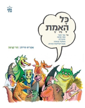 כל האמת 3