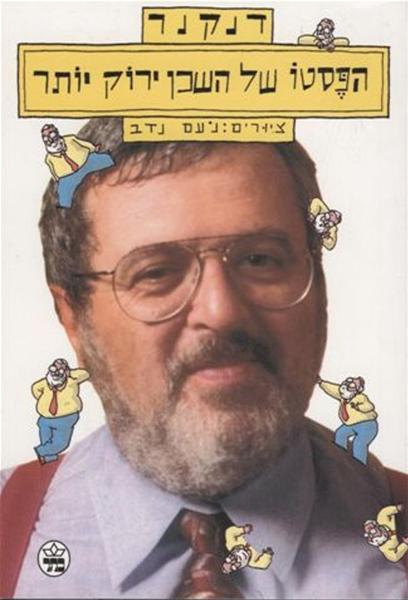 הפסטו של השכן ירוק יותר 3