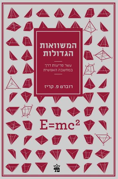 המשוואות הגדולות 3