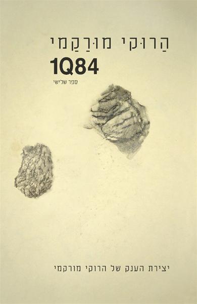 1Q84