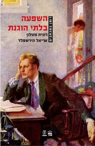 השפעה בלתי הוגנת 3