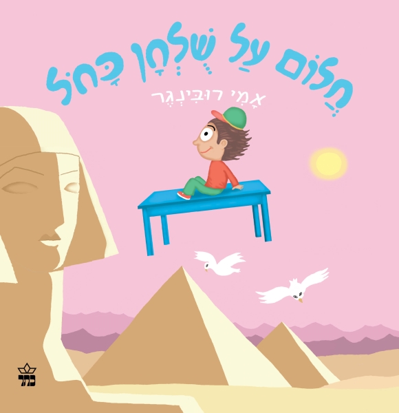 חלום על שולחן כחול