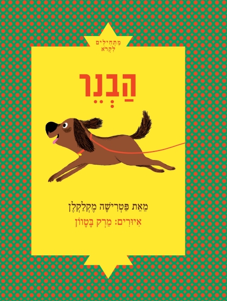 הבנר 3
