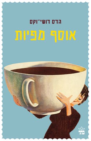 אוסף מפיות