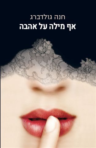 אף מילה על אהבה