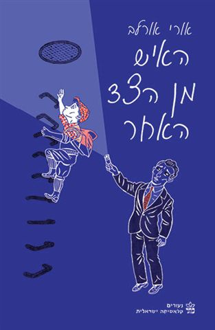 האיש מן הצד האחר 3