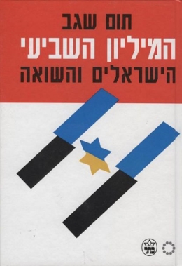 המיליון השביעי | תום שגב | כתר - חנות ספרים אונליין