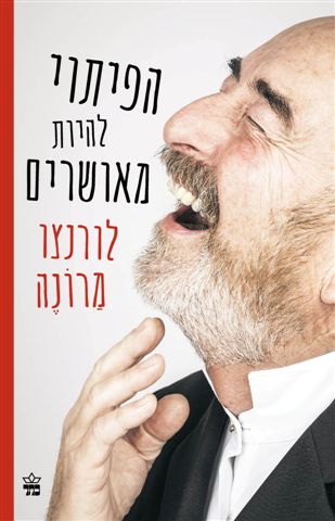 הפיתוי להיות מאושרים 3