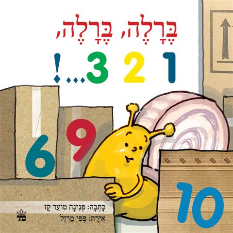 ברלה ברלה, 1,2,3 (קרטון) 3
