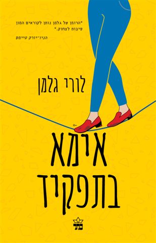 אימא בתפקיד