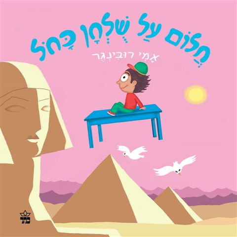 חלום על שולחן כחול (קרטון) 3