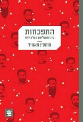 התפכחות