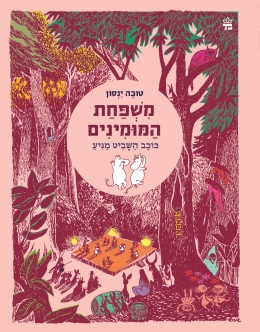 משפחת המומינים - כוכב השביט מגיע , טובה ינסון