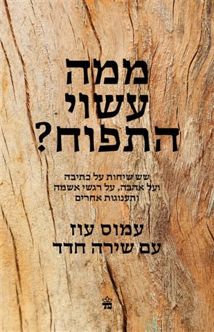ממה עשוי התפוח? 3