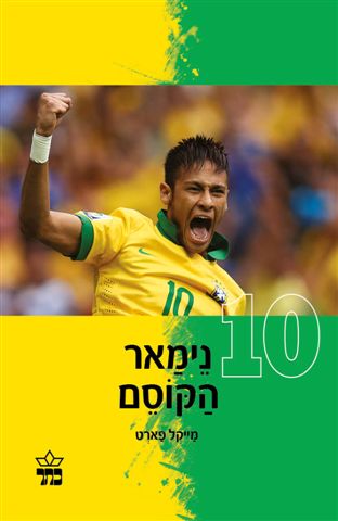 ×›×¨×™×¡×˜×™×× ×• ×¨×•× ××œ×